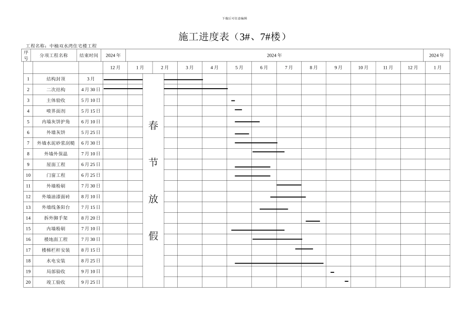 施工进度表至竣工验收_第1页