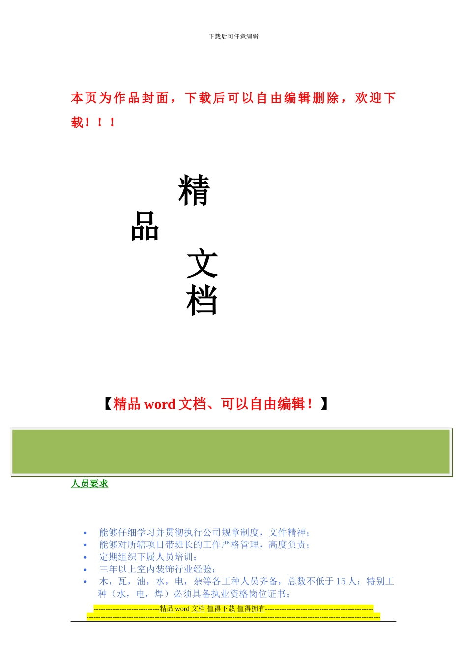 施工队伍管理与现场管理_第1页