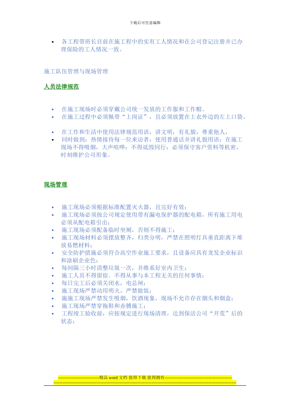 施工队伍管理与现场管理_第2页