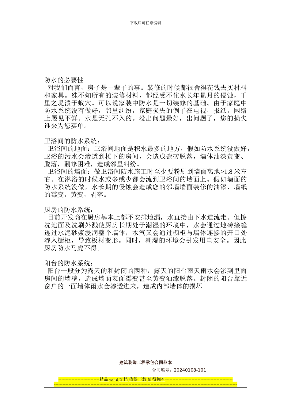 施工队伍管理与现场管理_第3页