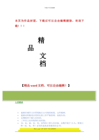 施工队伍管理与现场管理