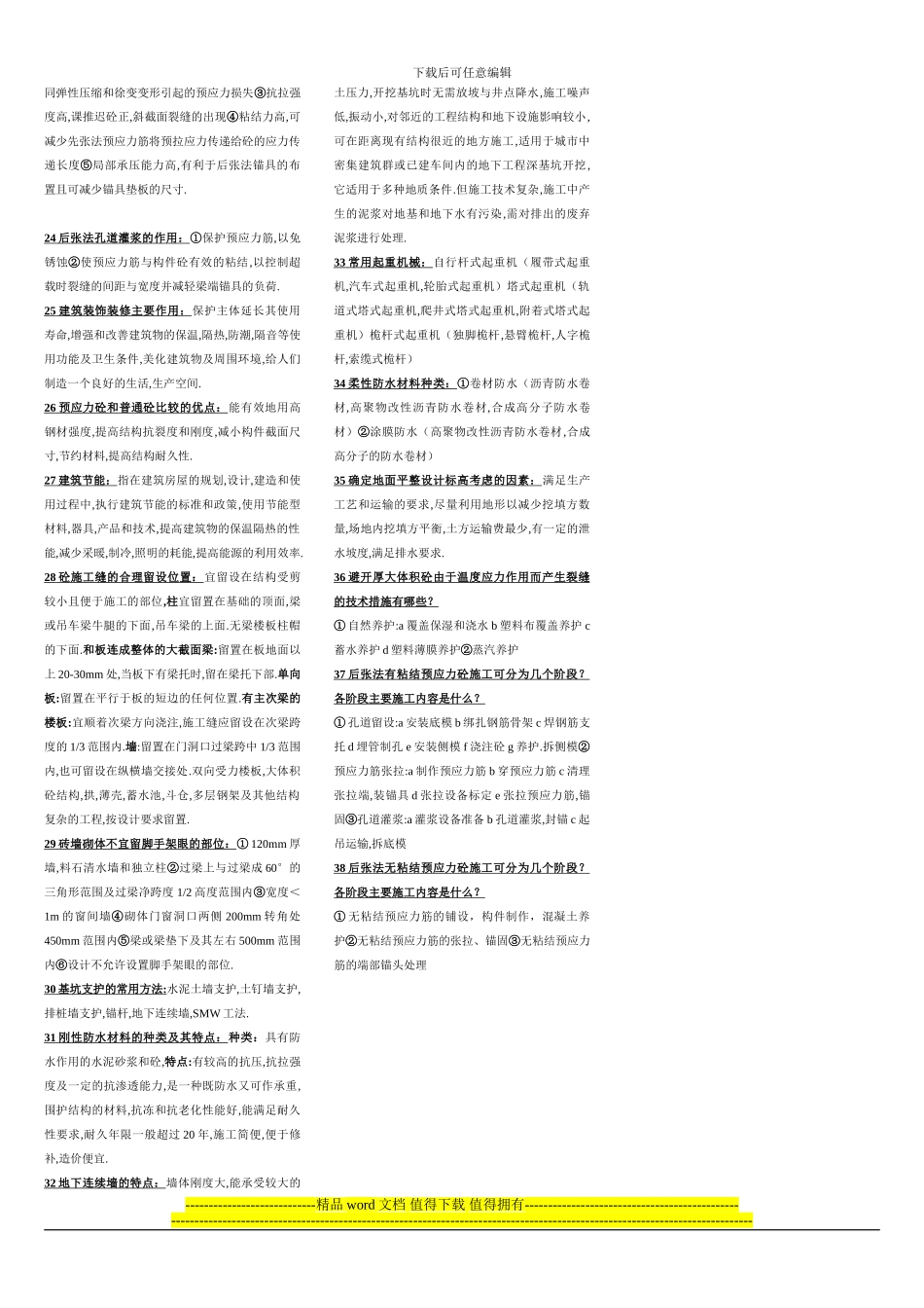 施工问答微缩版_第2页