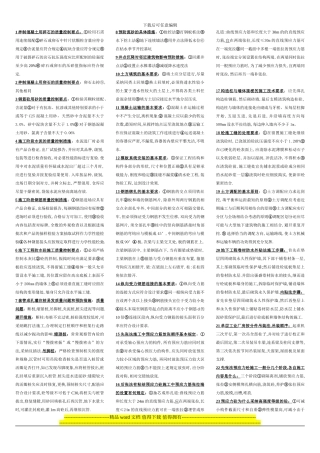 施工问答微缩版