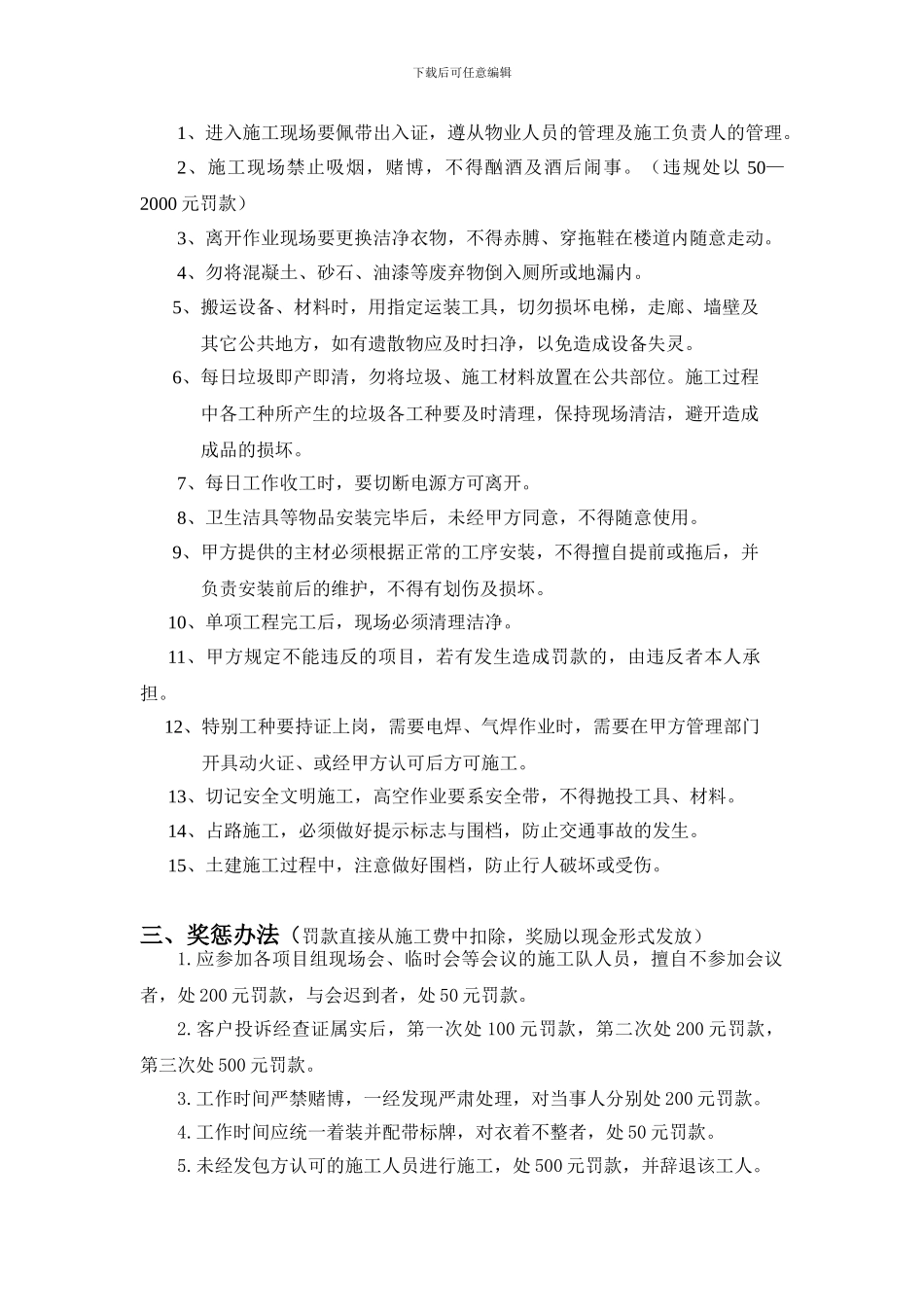 施工队伍管理制度_第2页