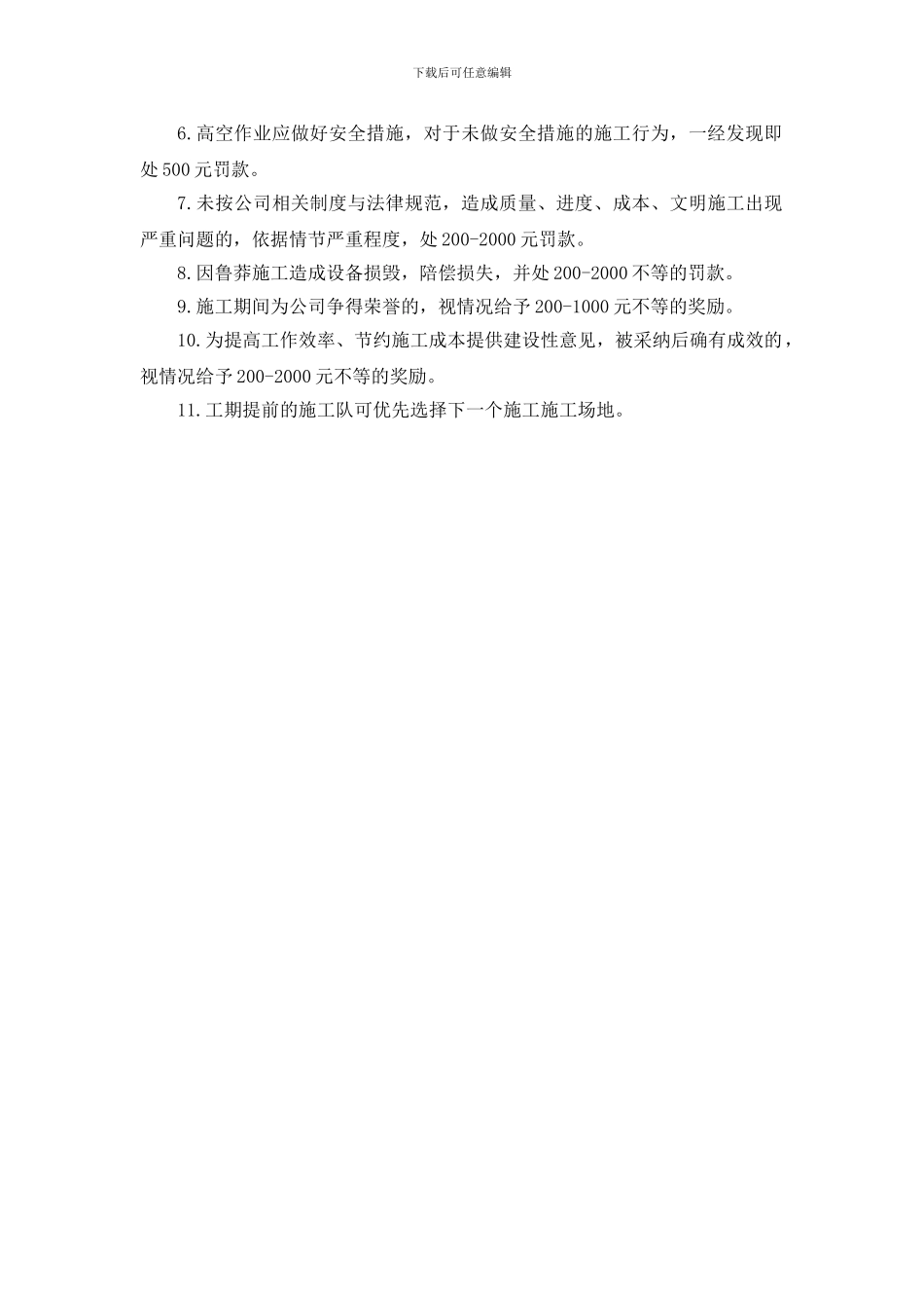 施工队伍管理制度_第3页