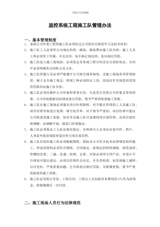 施工队伍管理制度