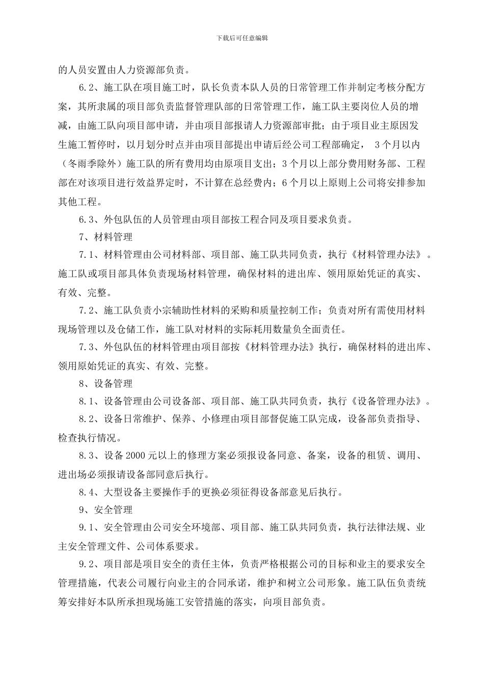 施工队伍管理办法_第2页