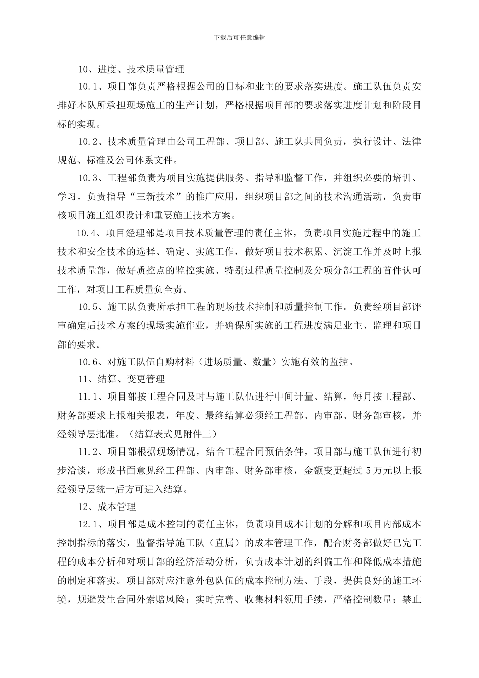 施工队伍管理办法_第3页