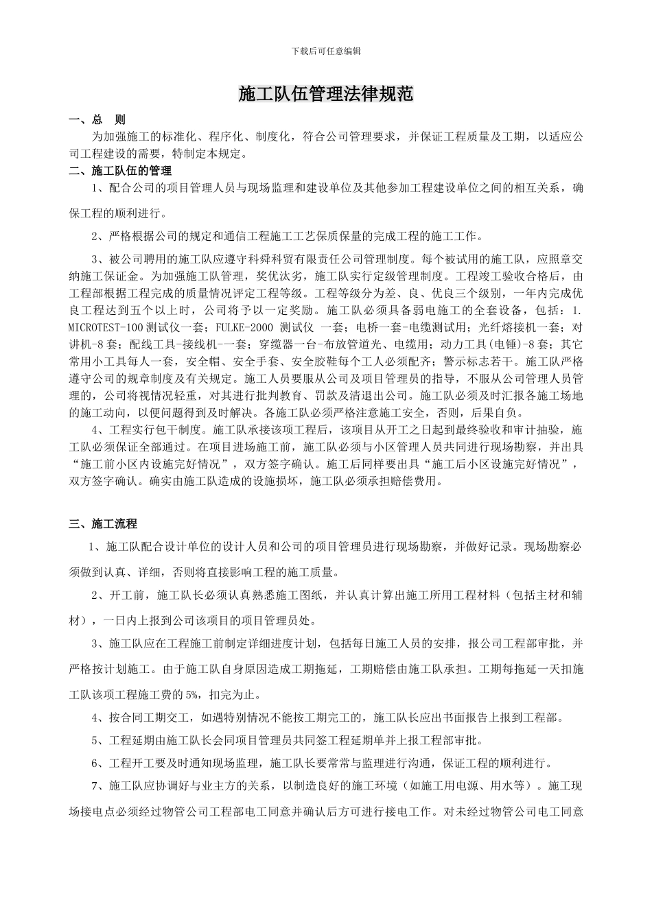 施工队伍管理规范_第1页