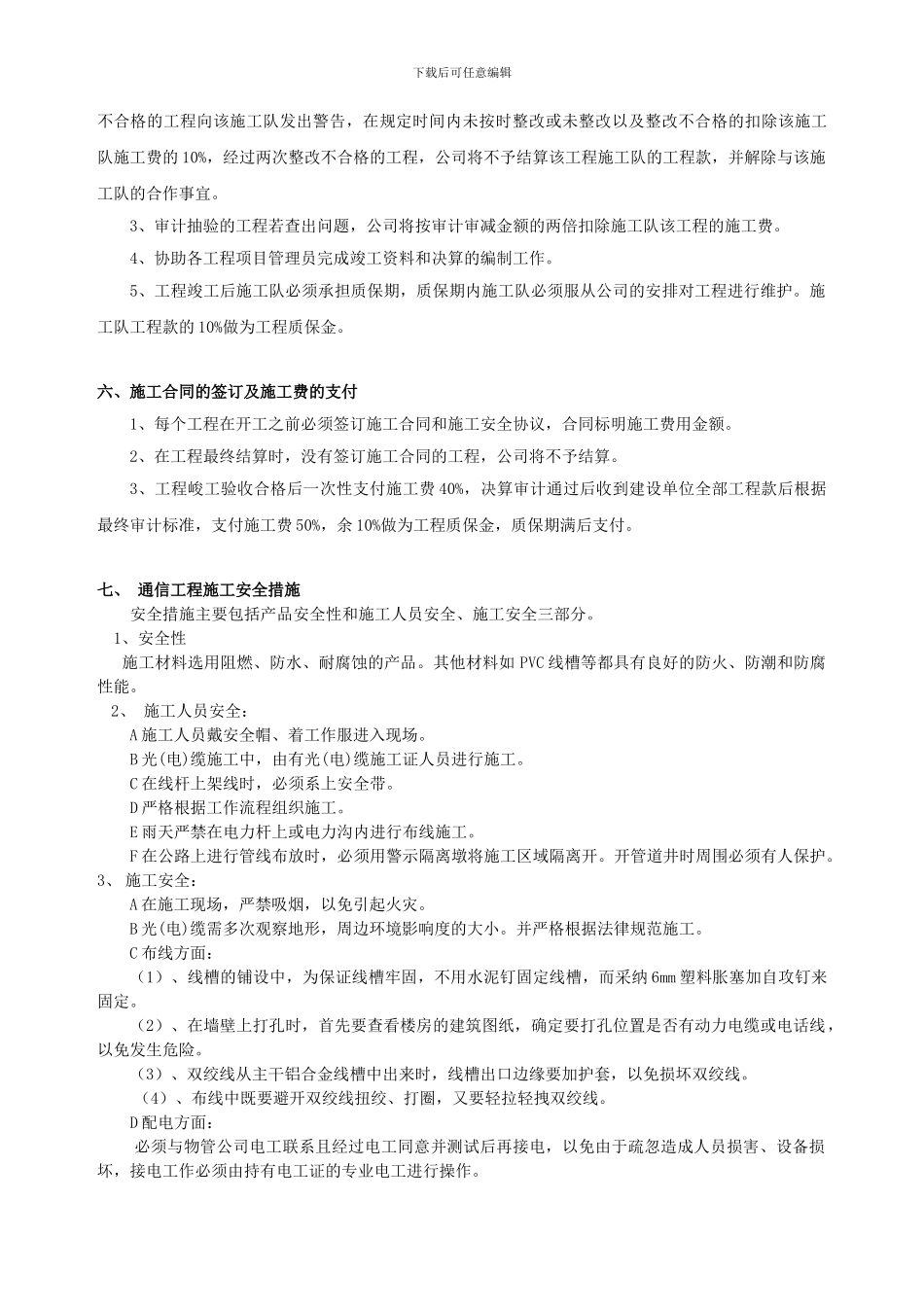 施工队伍管理规范_第3页