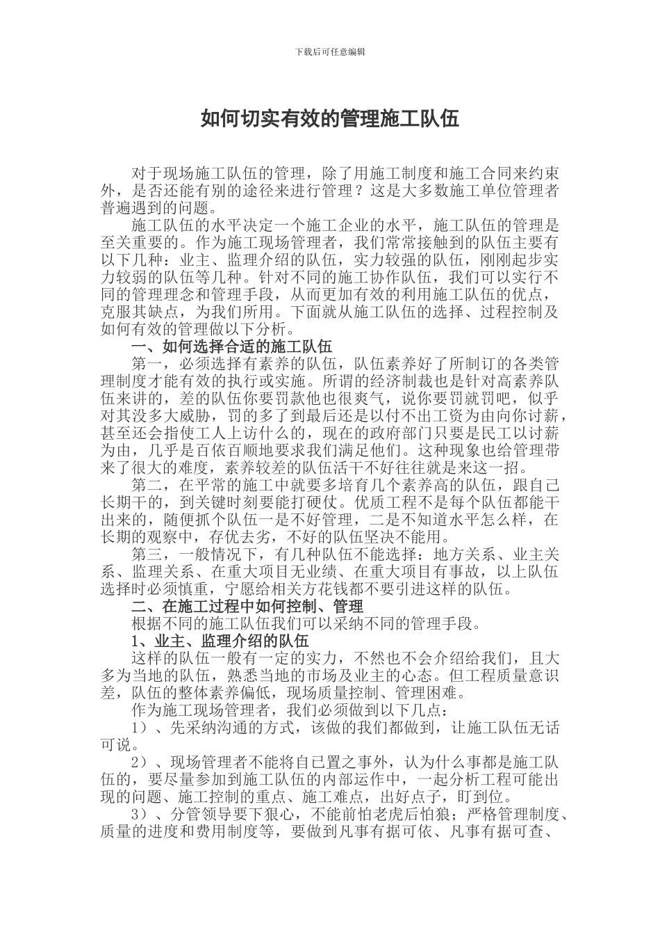 施工队伍如何管理_第1页