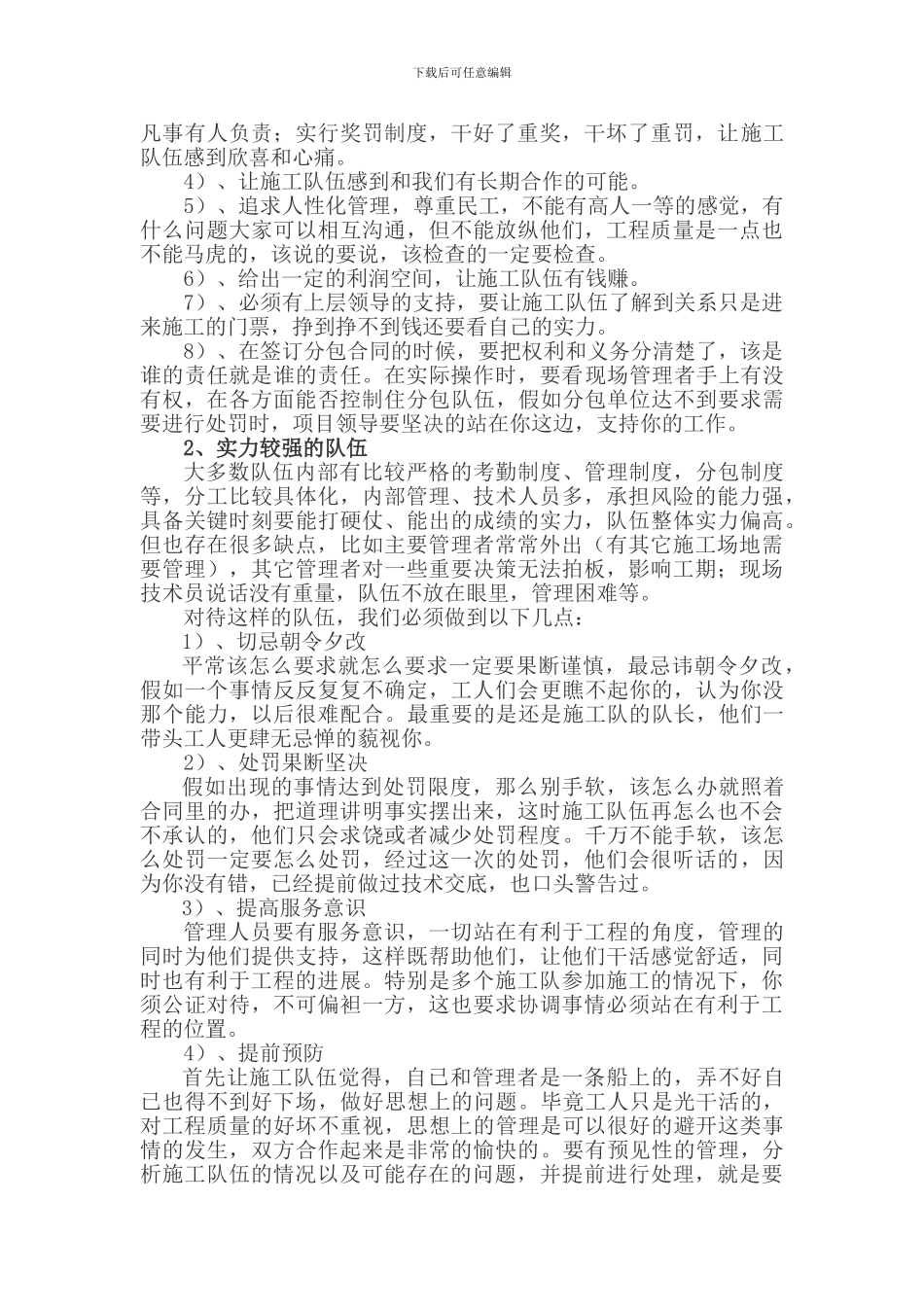 施工队伍如何管理_第2页