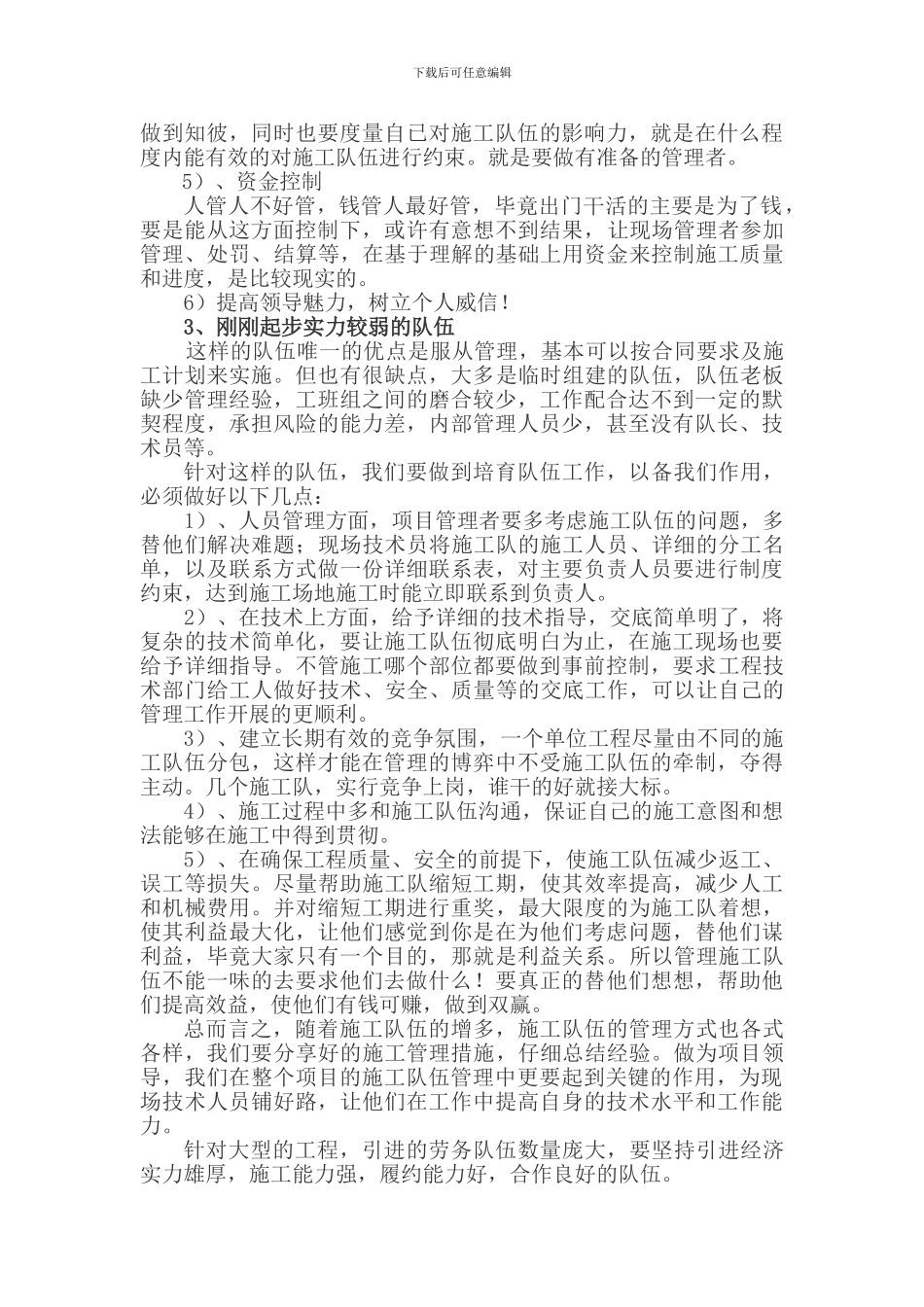 施工队伍如何管理_第3页