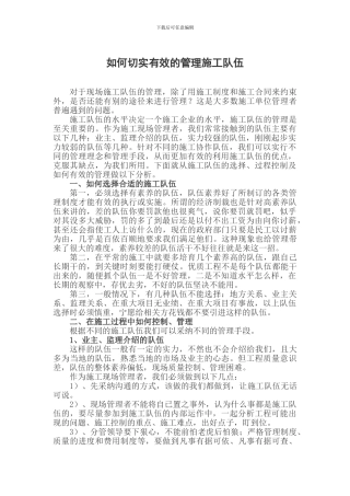 施工队伍如何管理