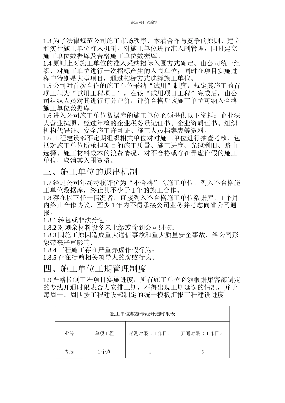 施工队伍考核管理办法_第2页