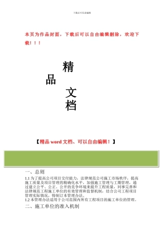 施工队伍考核管理办法