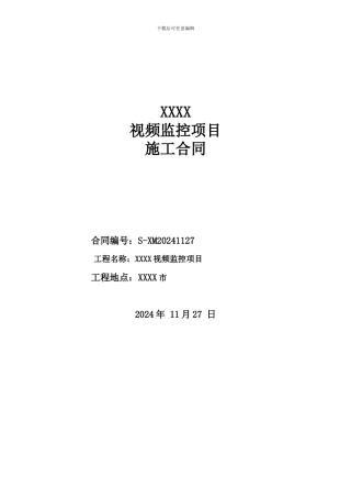 施工队分包合同-上传