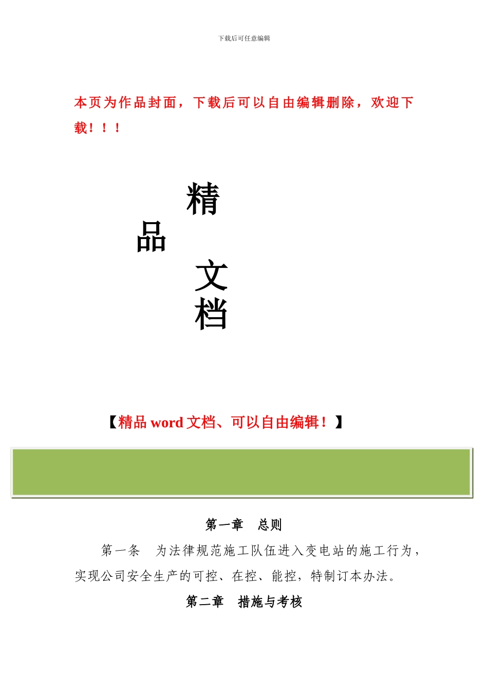 施工队伍进站施工管理办法_第1页