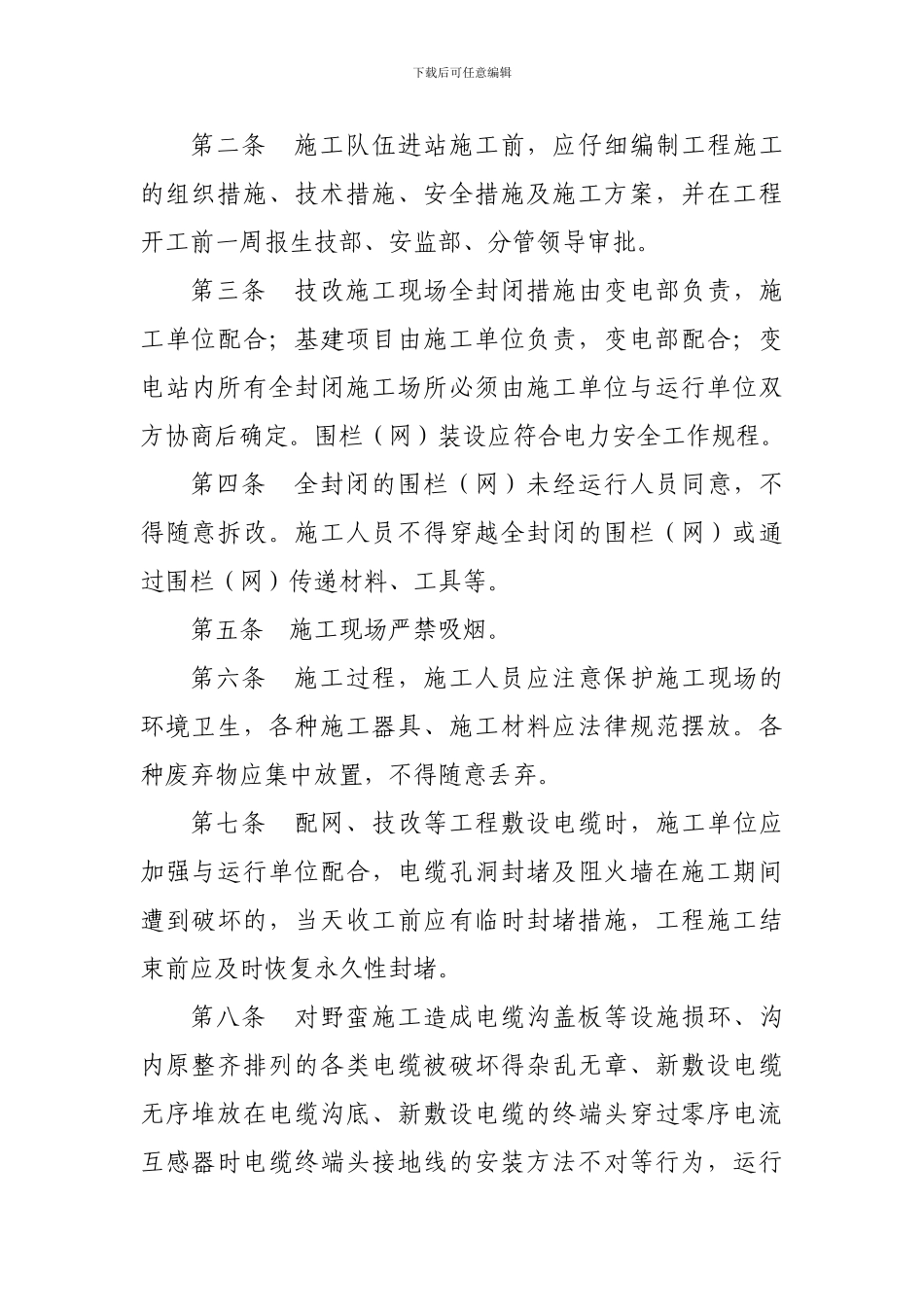 施工队伍进站施工管理办法_第2页