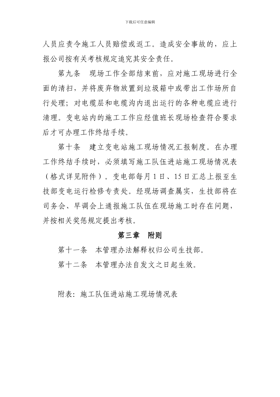 施工队伍进站施工管理办法_第3页