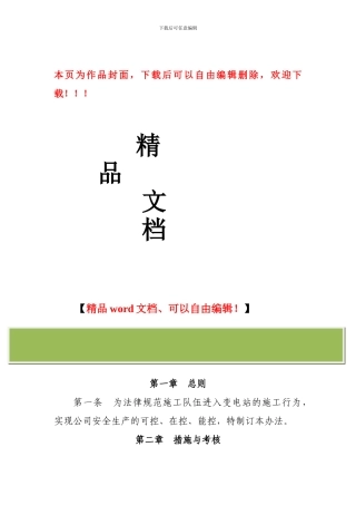 施工队伍进站施工管理办法
