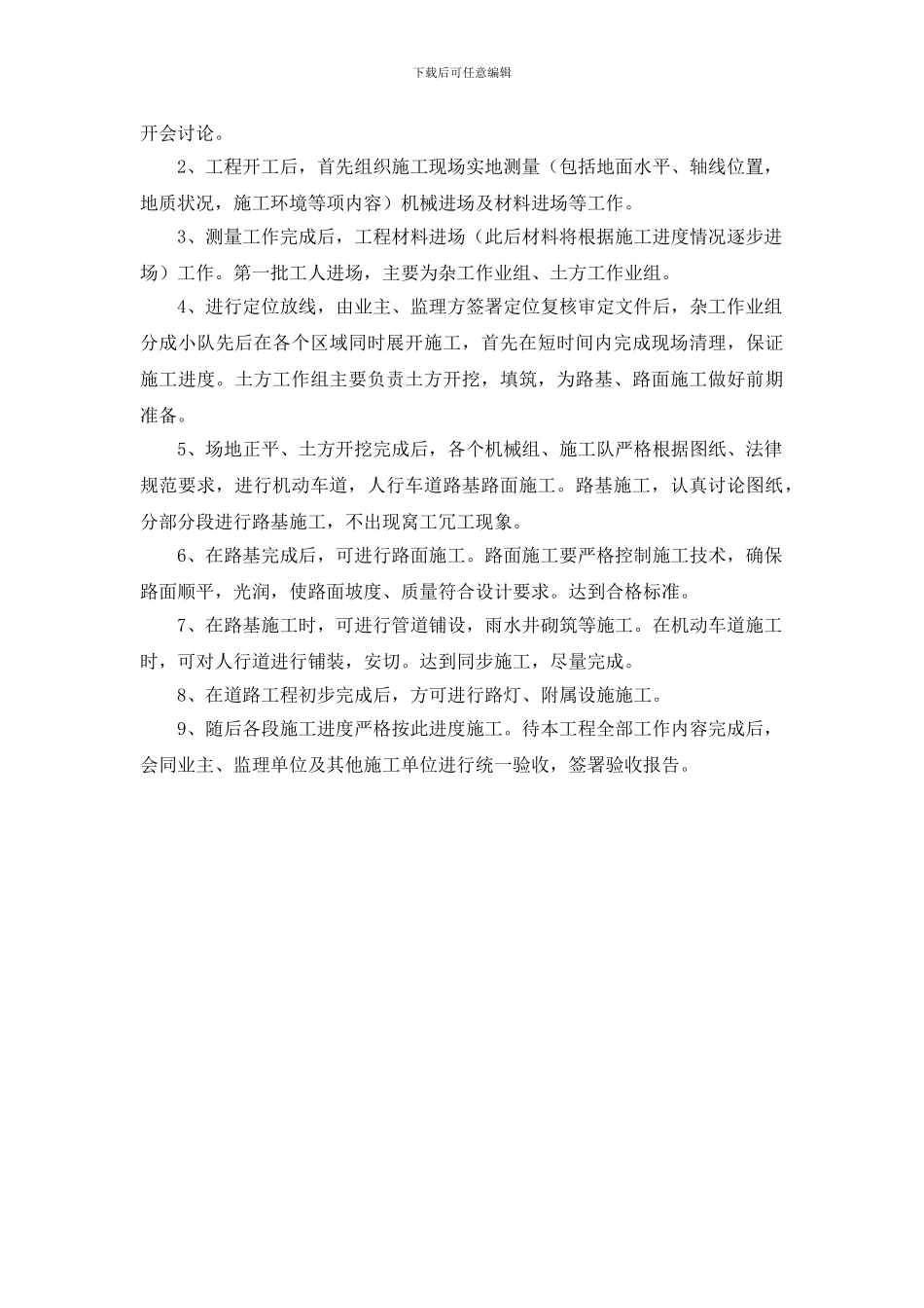 施工进度计划及其保证措施_第2页