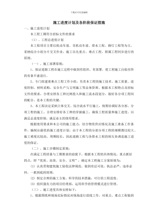 施工进度计划及其保证措施