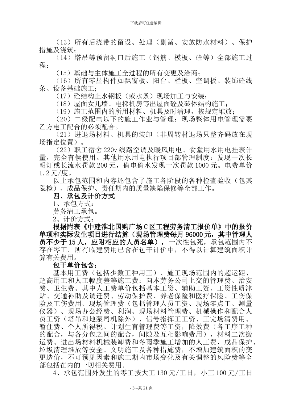 施工队劳务承包合同文本-2_第3页