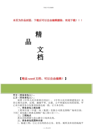 施工队劳务承包合同文本-2