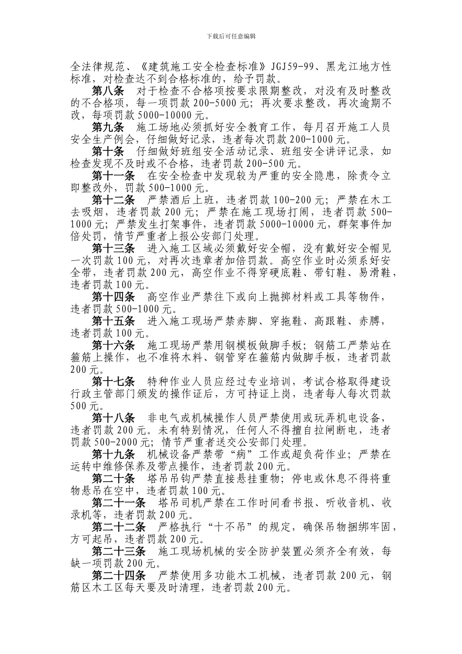 施工队奖罚制度_第2页