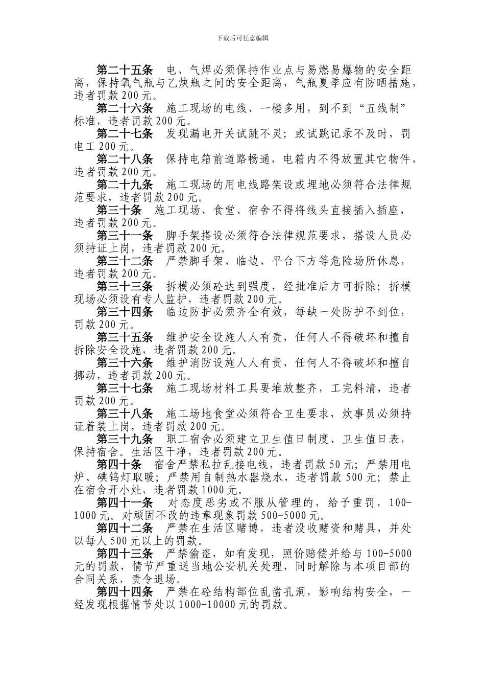 施工队奖罚制度_第3页