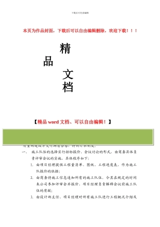 施工队伍选用管理办法