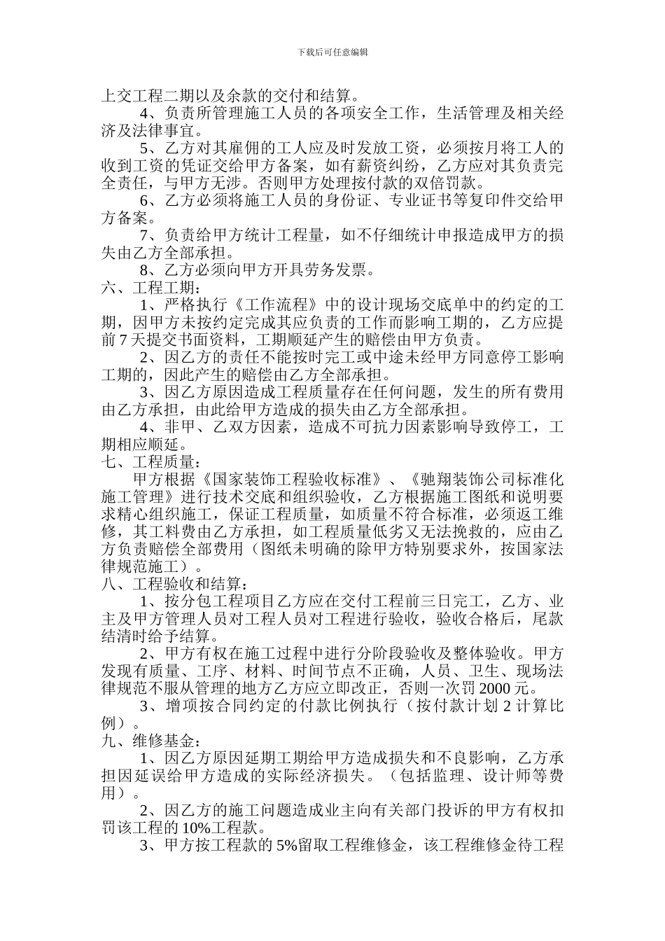 施工队承包工合同_第3页