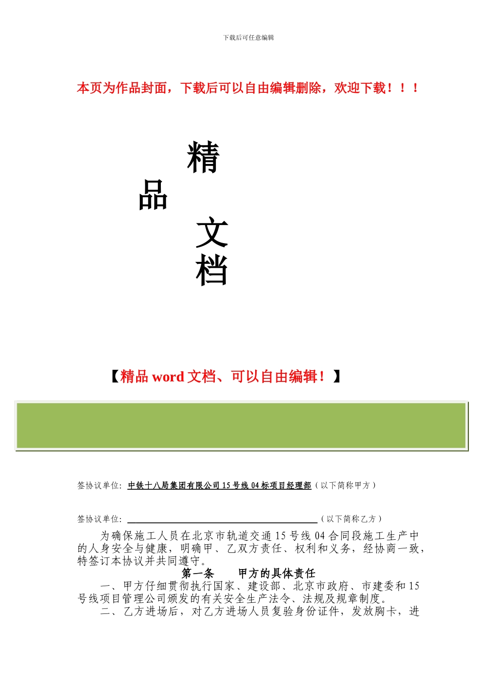 施工队安全生产协议书_第1页