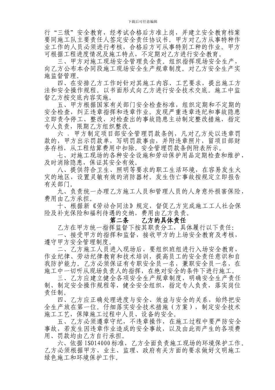 施工队安全生产协议书_第2页