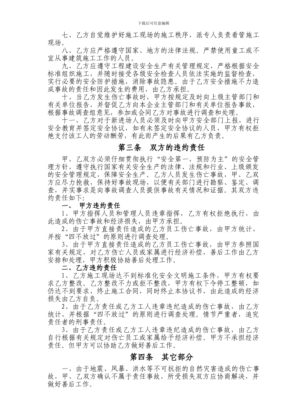 施工队安全生产协议书_第3页