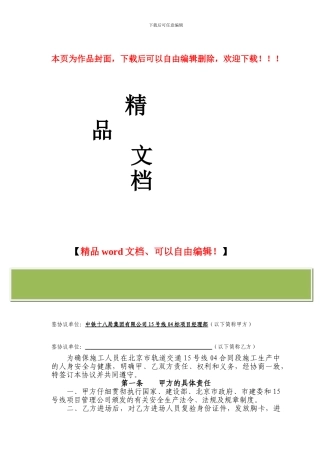 施工队安全生产协议书