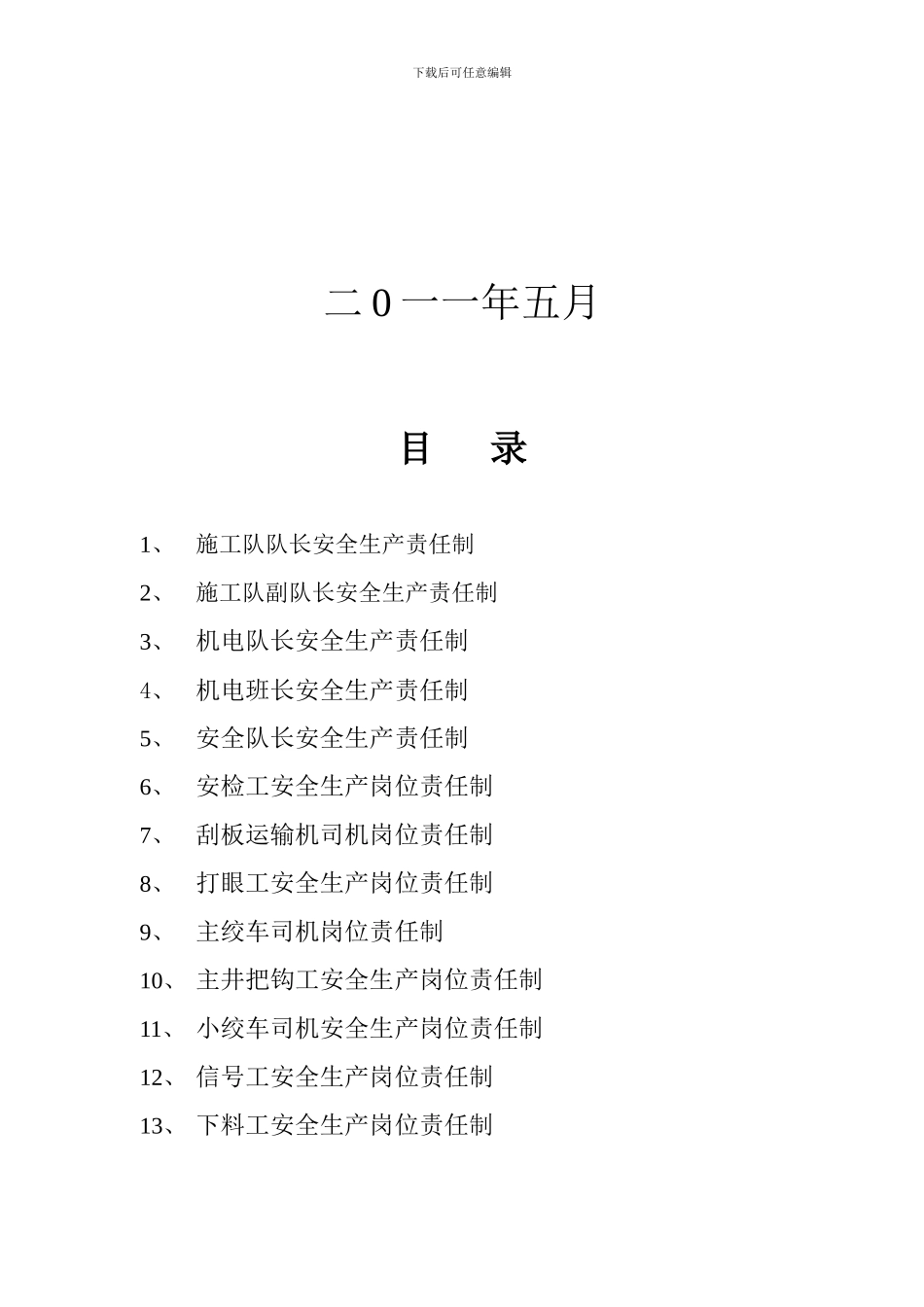 施工队安全生产责任制_第2页