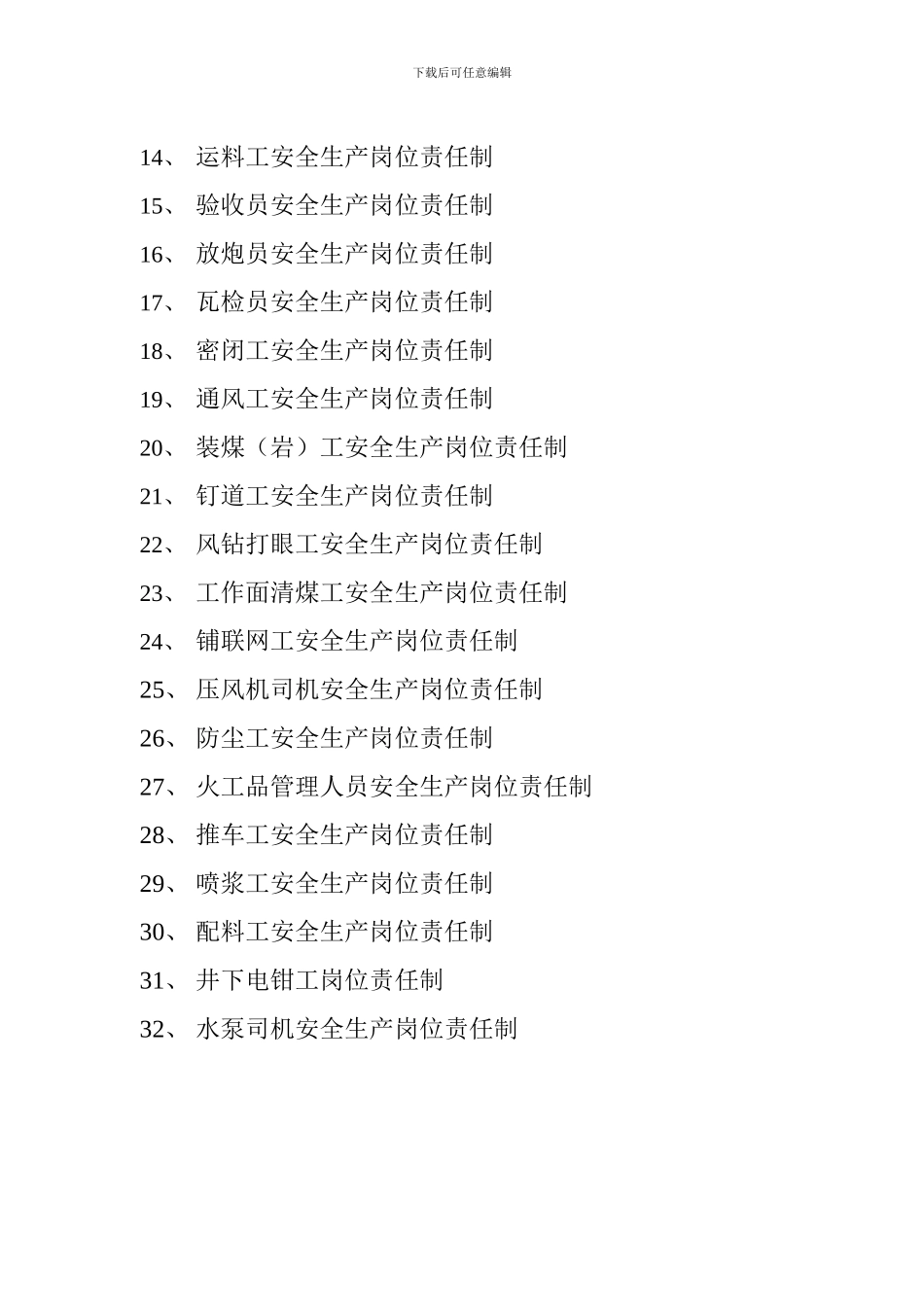 施工队安全生产责任制_第3页