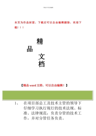 施工队技术员职责