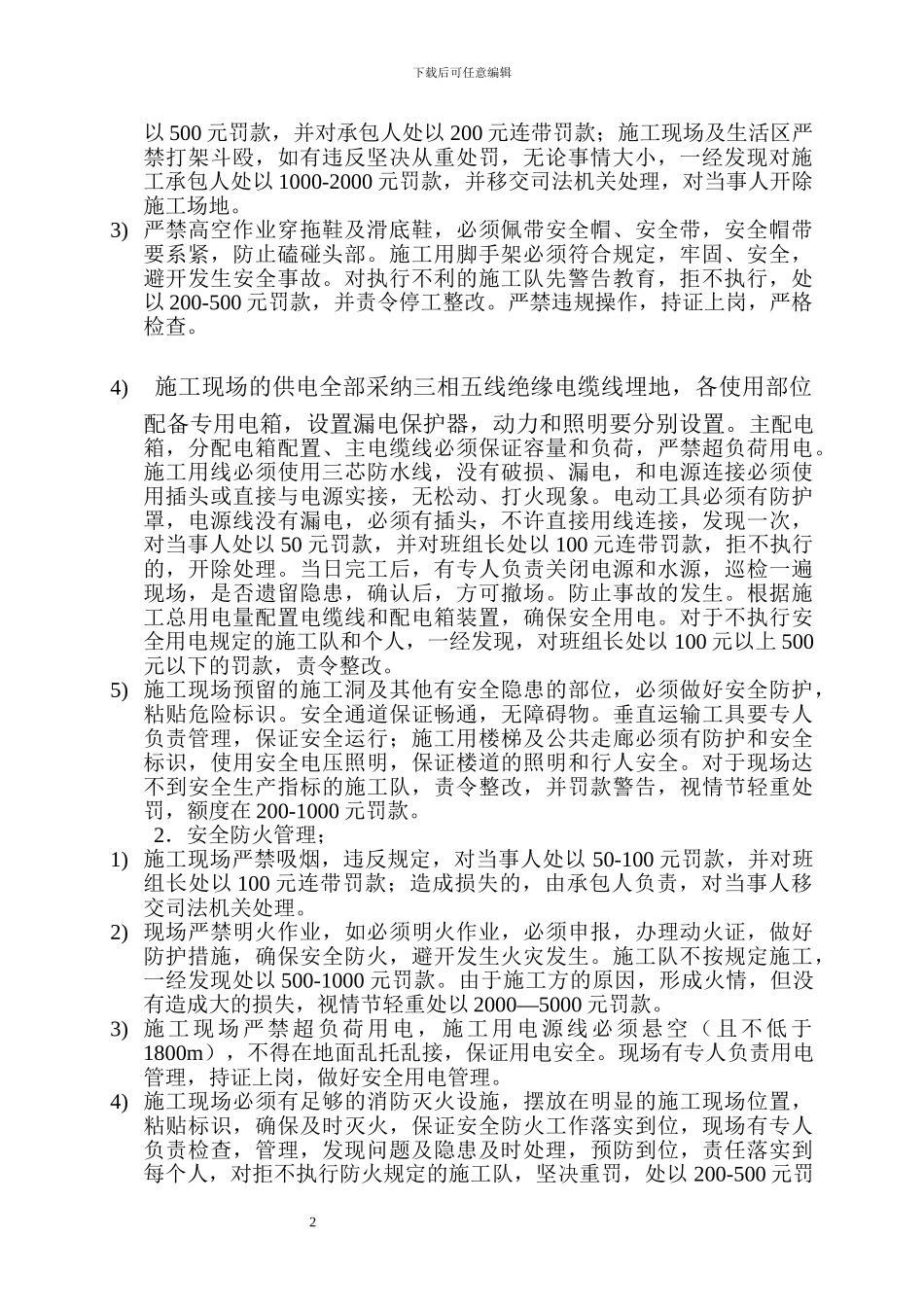 施工队现场管理及处罚条列_第2页