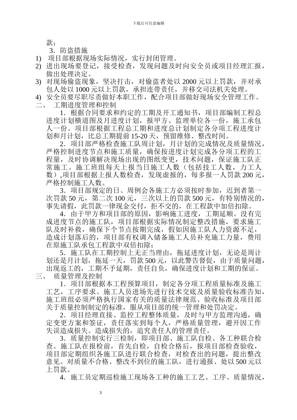 施工队现场管理及处罚条列_第3页