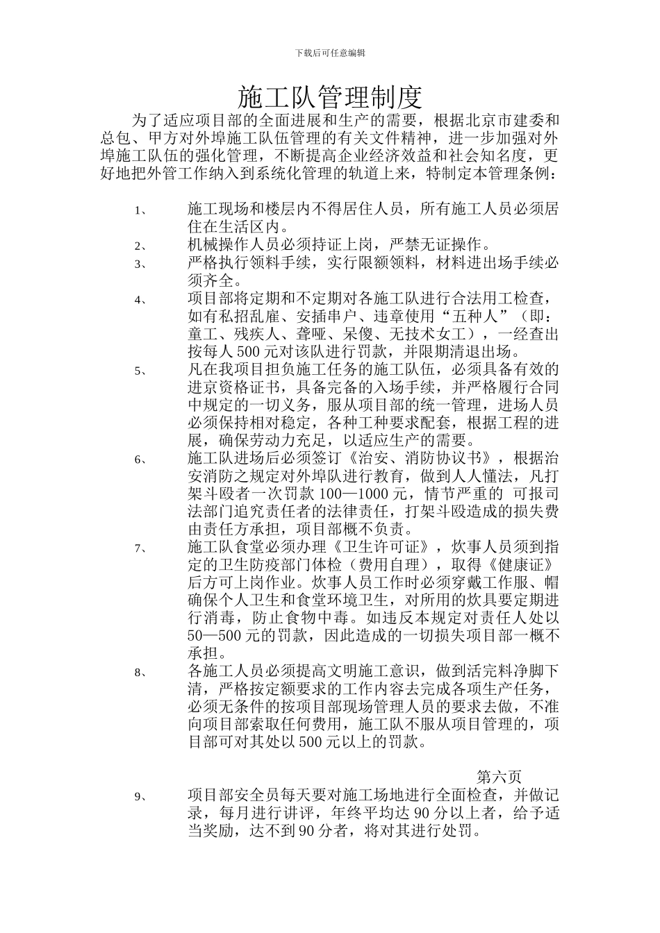 施工队管理制度_第1页