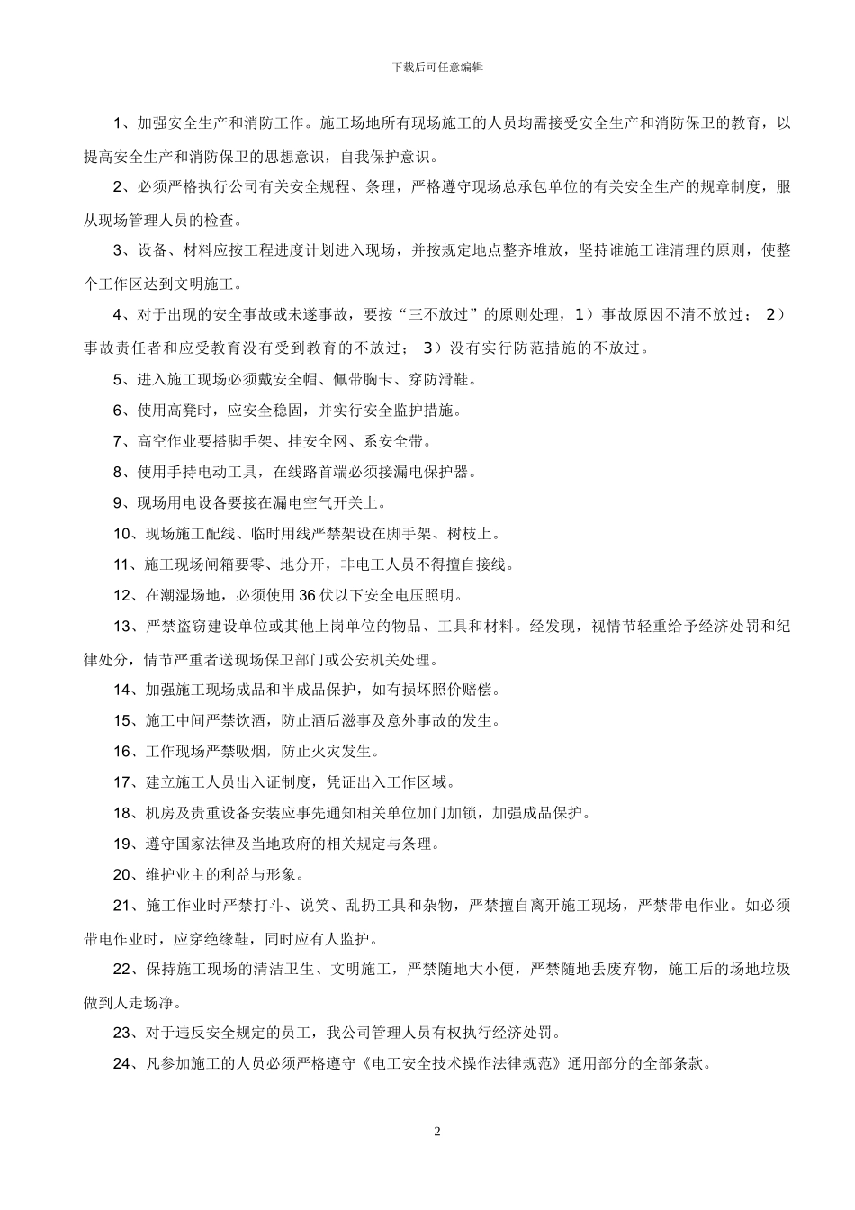 施工队技术交底-2024_第2页