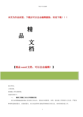 施工队技术交底-2024