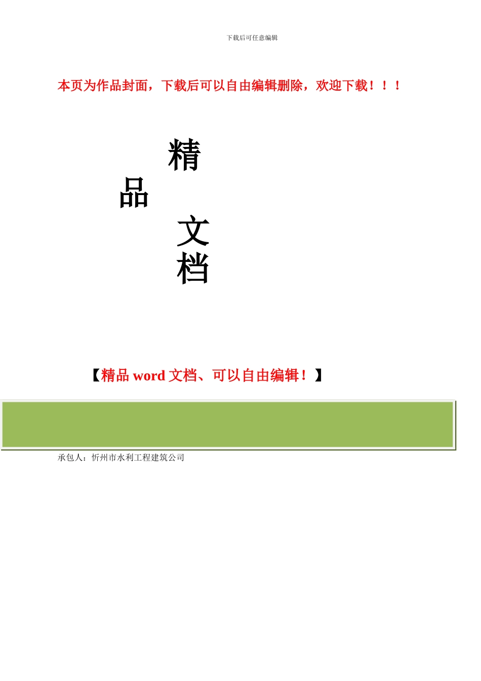 施工进度计划申报表_第1页