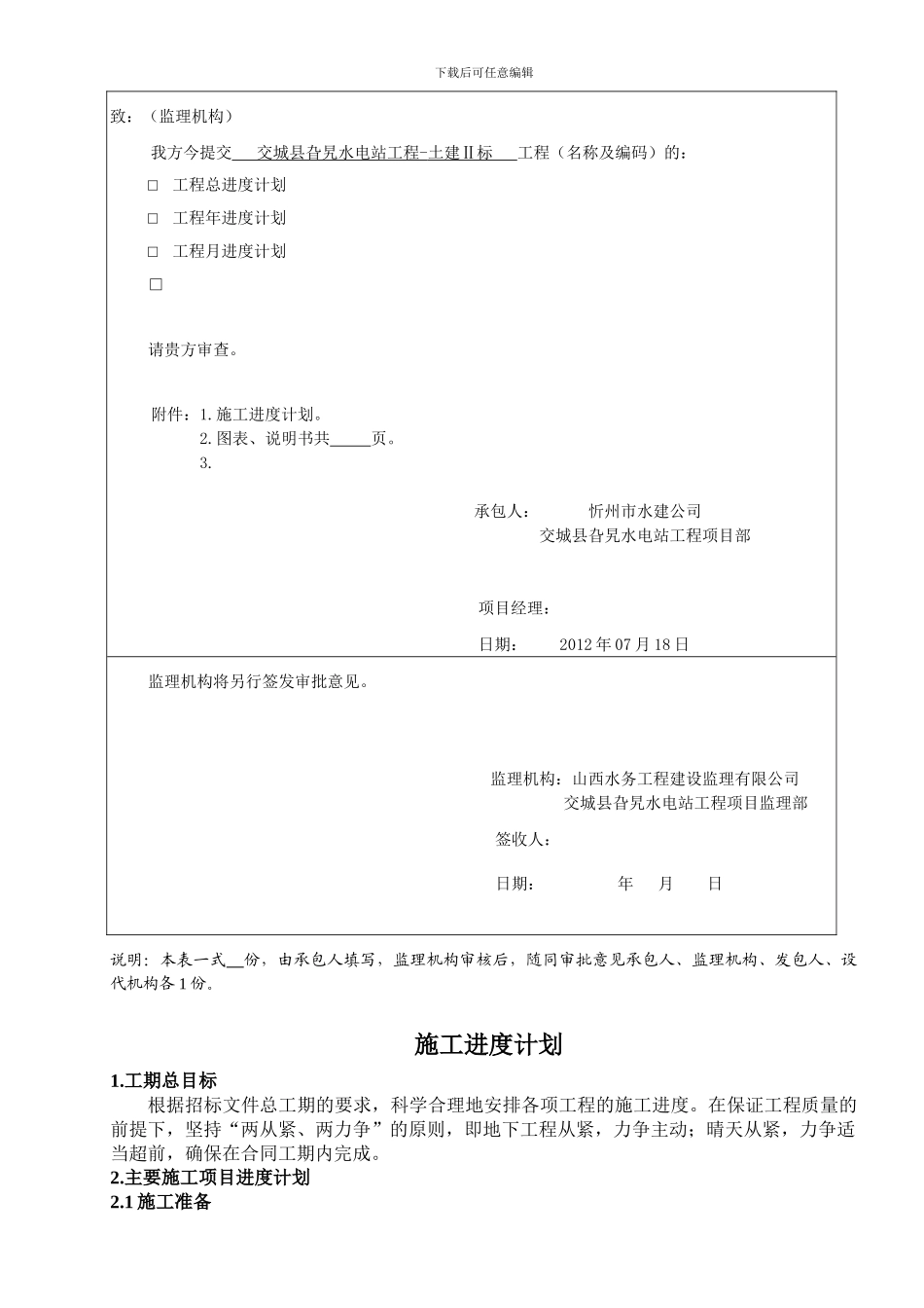 施工进度计划申报表_第2页