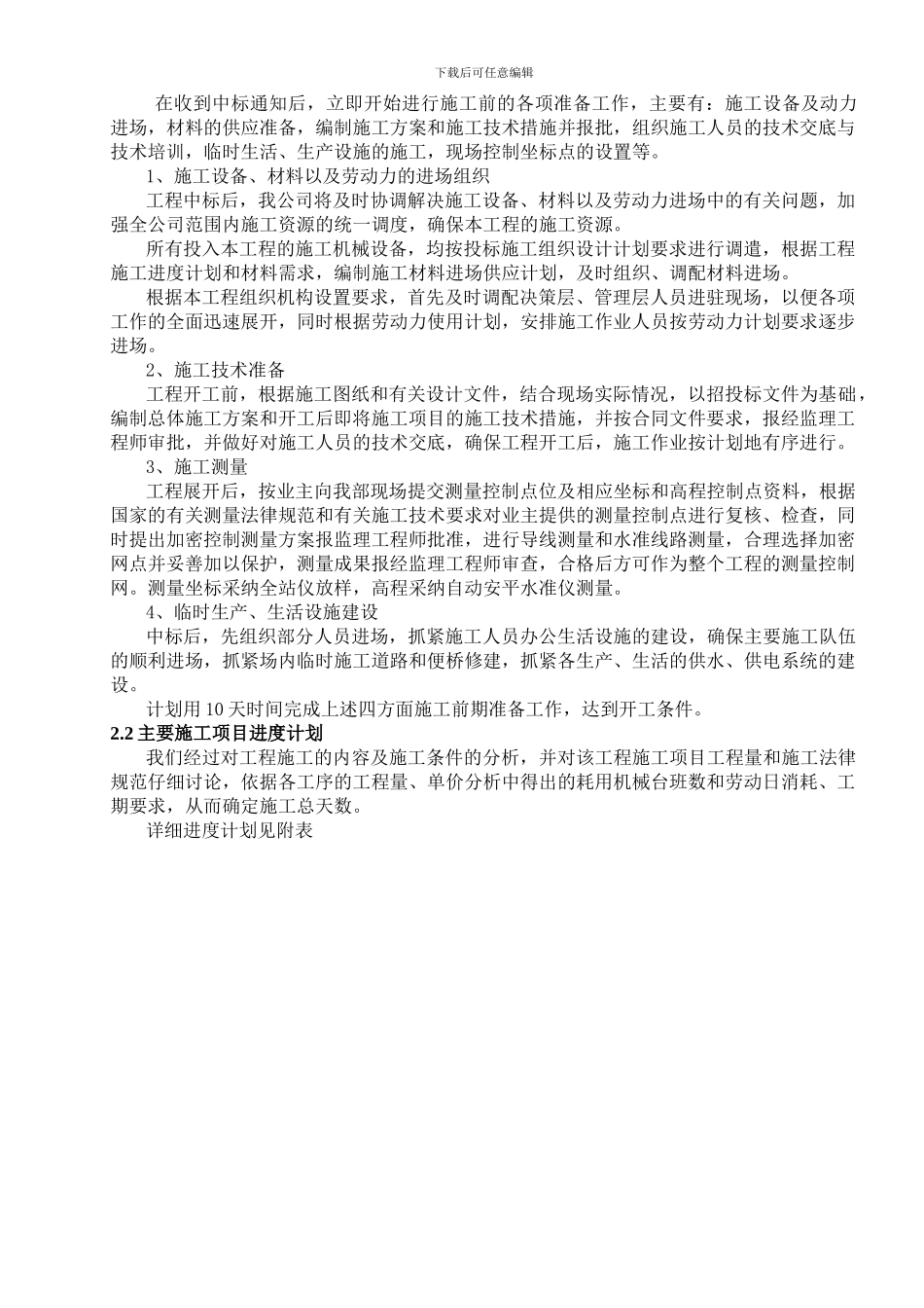 施工进度计划申报表_第3页