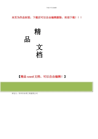 施工进度计划申报表