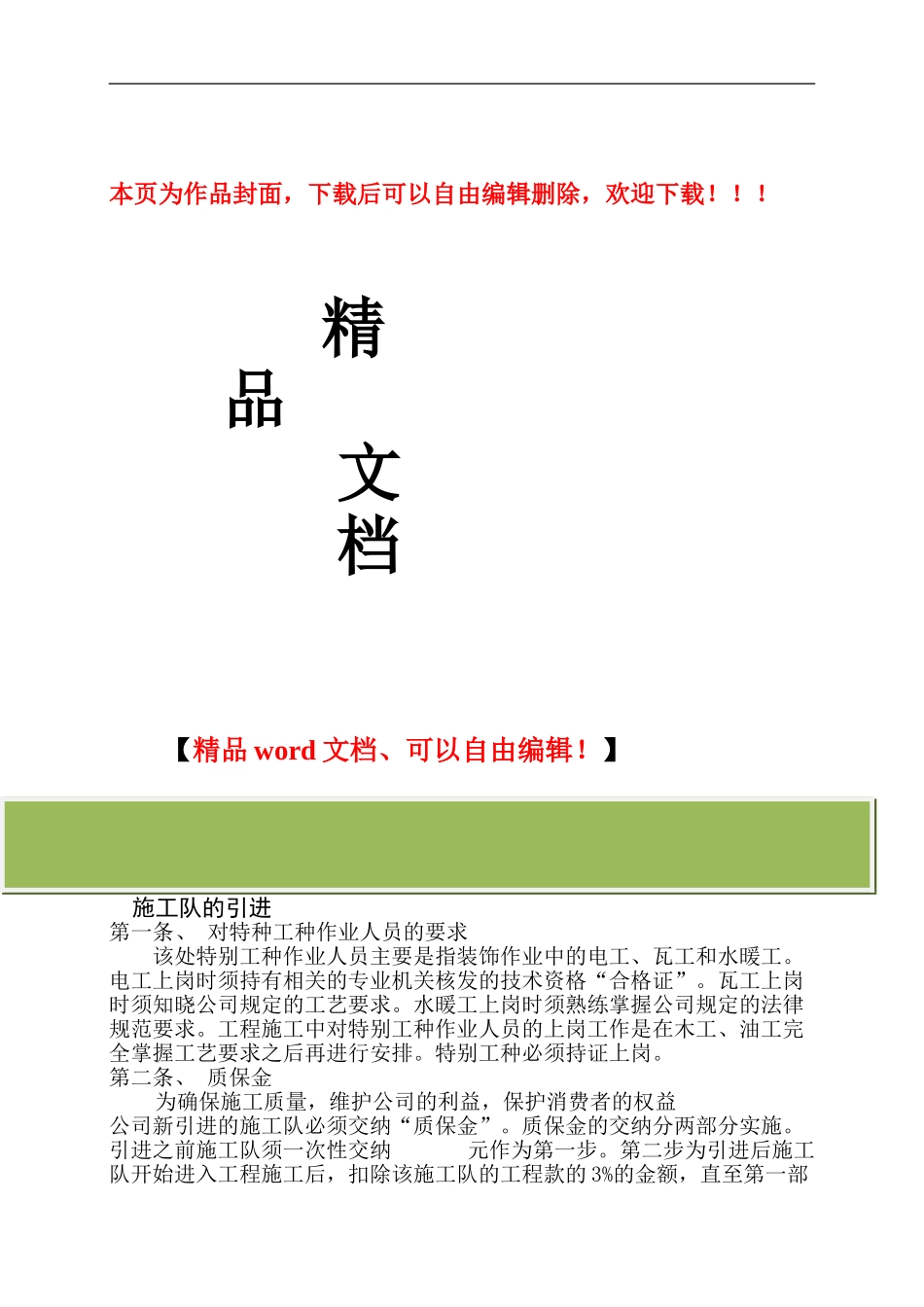 施工队管理制度[1]_第1页